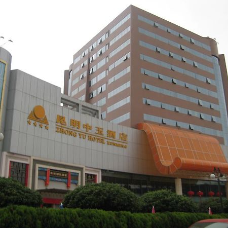 Kunming Zhongyu Hotel المظهر الخارجي الصورة