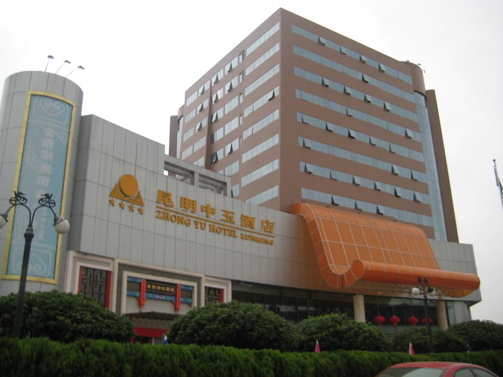 Kunming Zhongyu Hotel المظهر الخارجي الصورة